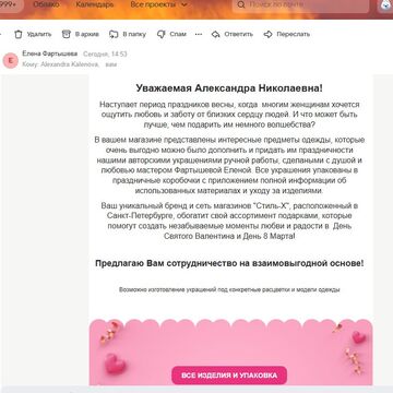 рекламное письмо с предложением о сотрудничестве