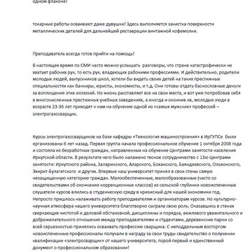 статья об УПЦ НТ стр 1