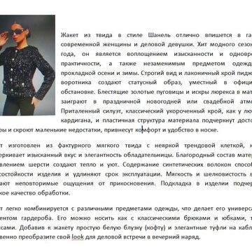 Описание жакета для маркетплейса ВБ