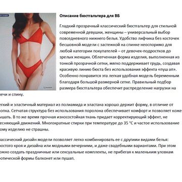 описание товара для ВБ бюстгальтер