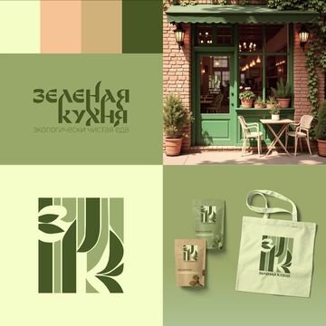 Брендинг для кафе с органической едой &quot;Зеленая кухня&quot;
