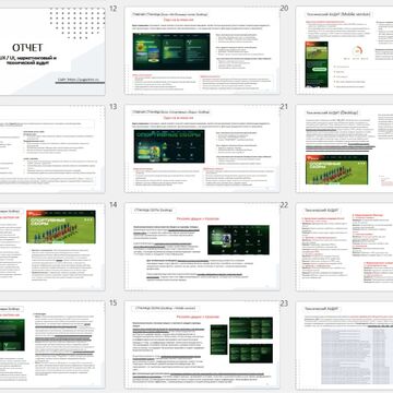 UX/UI, маркетинговый и технический аудит сайта