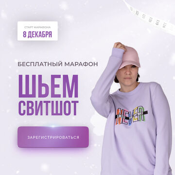 Креатив для марафона