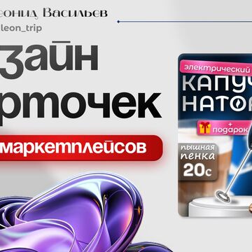 инфографика капучинатор