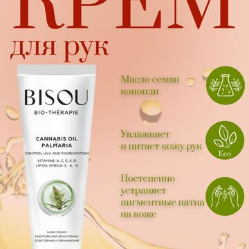Крем для рук