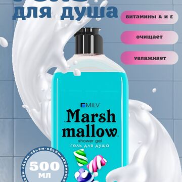 Гель для душа