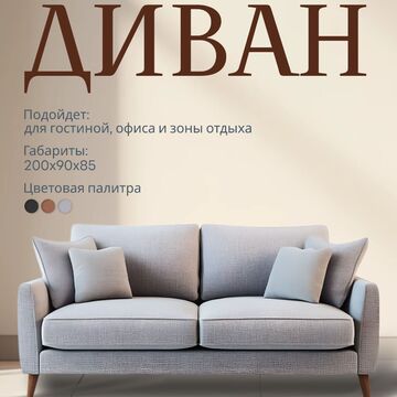 Инфографика | Диван