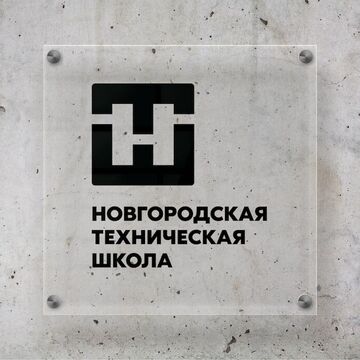 НТШ