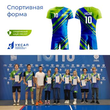 Спортивная форма для команды колледжа