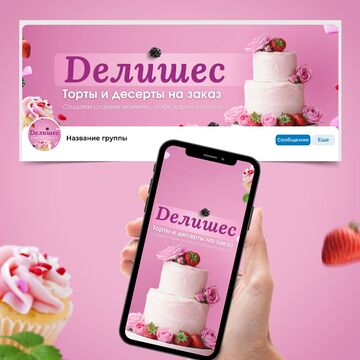 Оформление обложек для группы