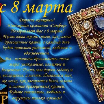 открытка с 8 марта
