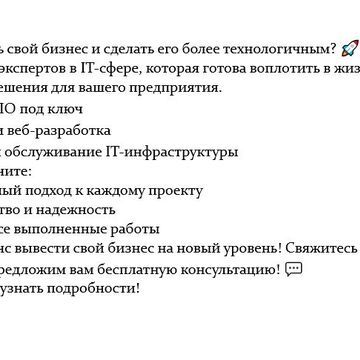 Рекламный текст для IT компании