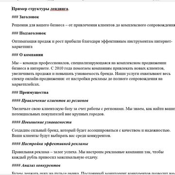 Пример структуры лендинга
