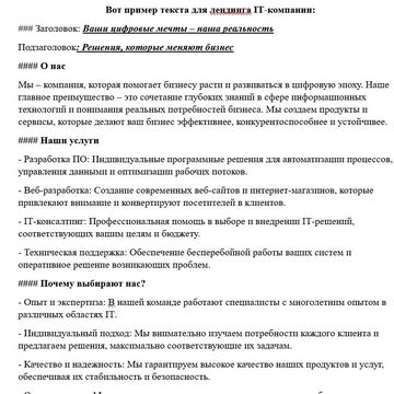 Лендинг для IT компании.