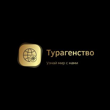 Логотип для турагенства