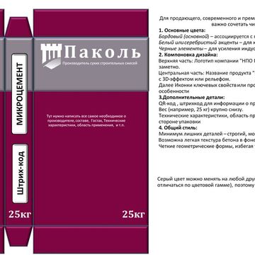 Микроцемент Паколь