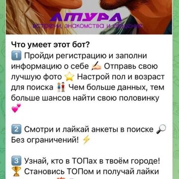 БОТ ДЛЯ ЗНАКОМСТВ В TELEGRAM