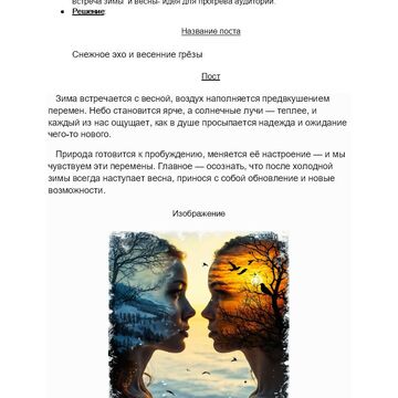 Пост для &quot;ВКонтакте&quot;