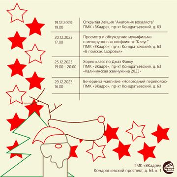 расписание