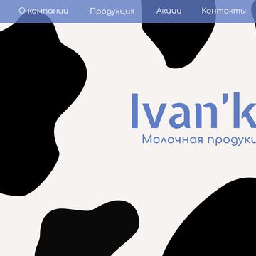 Главная страница сайта молочной компании