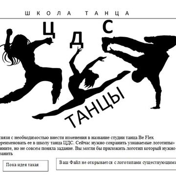 лого для школы танцев