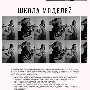 Сайт школы моделей