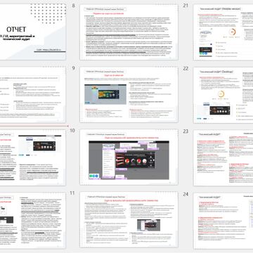 UX/UI, маркетинговый и технический аудит сайта
