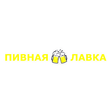 Пивная лавка