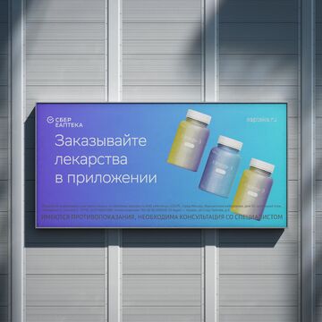 &laquo;СБЕР ЕАПТЕКА&raquo;