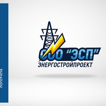 Логотип для компании занимающейся возведением ЛЭП