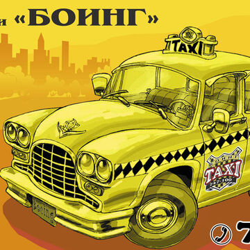 Концепция баннер для службы такси
