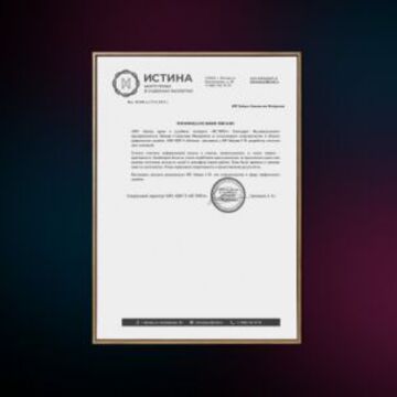 Отзыв от АНО ЦПСЭ Истина