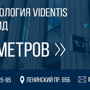 Баннер Стоматологии Videntis