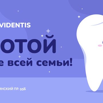 Баннер Стоматологии Videntis