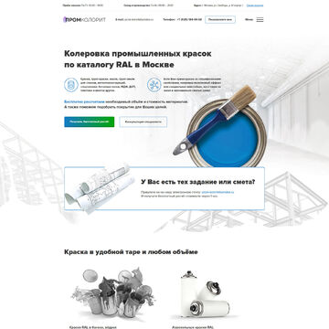 Колеровка промышленных красок
