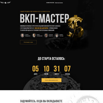 Лэндинг для Алексея Верютина