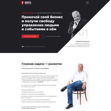 Лэндинг для Владимира Мариновича
