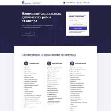 Дипломные работы на заказ