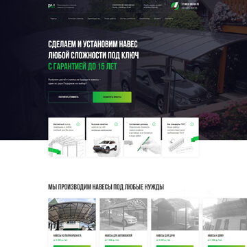 Сайт для производителя навесов