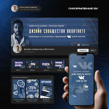 Дизайн сообщества(группы) ВКонтакте под ключ