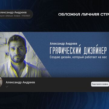 Дизайн сообщества(группы) ВКонтакте под ключ