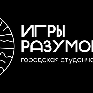 логотип для мероприятия &quot;игры разумов&quot;