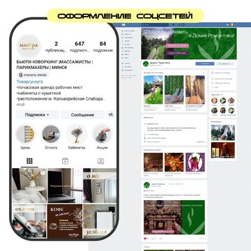 Оформление соцсетей
