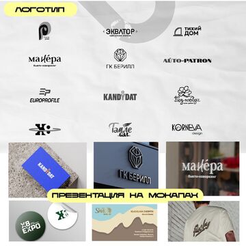 Разработка логотипа, презентация на мокапах
