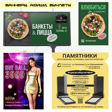 Рекламные креативы