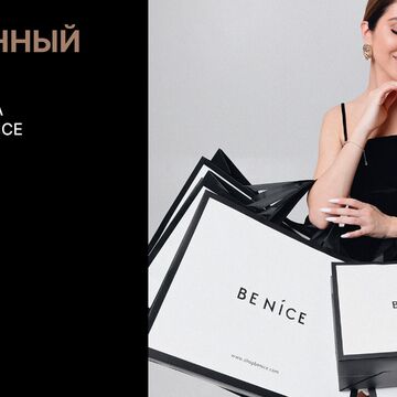 Фирменный стиль для магазина и бренда BE NICE