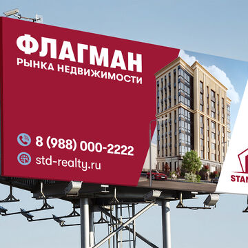 Билборд Недвижимость