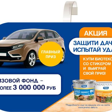 Стикер для рекламной компании &quot;Текс&quot;.
