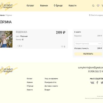 Корзина
