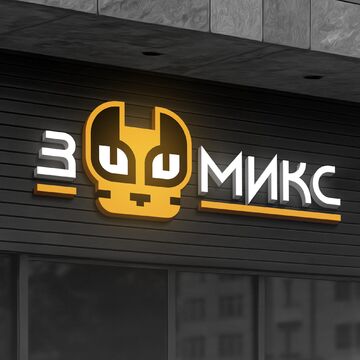 Применение логотипа &laquo;Зоомикс &mdash; зоомагазин&raquo;